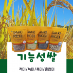 [합천 가호쌀]기능성쌀,적미,녹미,흑미,혼합미 2kg, 1kg X 2팩 지퍼포장