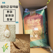 합천군 잡곡쌀 / 현미,찰현미 찹쌀 선택 각각 10kg, 배송비무료