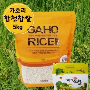 합천찹쌀 5kg  지퍼백포장, 합천군 가호리 다락논쌀, 배송비무료