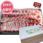 [냉장] 등갈비세트 2kg 열일곱집촌돼지 심바우, 맛으로승부 배송비무료