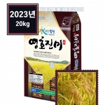 23년햅쌀 수려한 합천쌀 영호진미 20kg, 품질 최우수상 수상 배송비무료