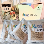 수려한합천 찰현미 소포장4팩 4kg, 배송비무료