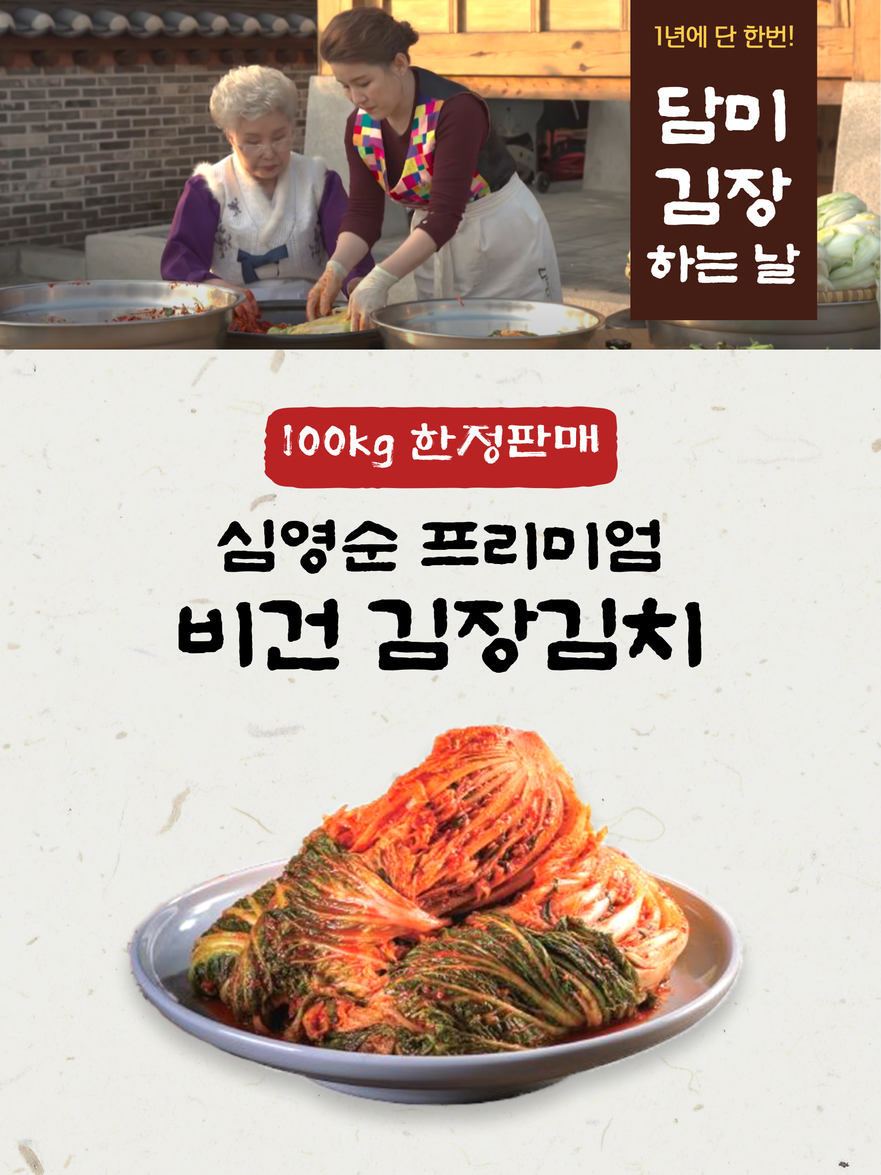 기룸 [100kg한정판매]심영순 프리미엄 비건김장김치3kg(3kg*1봉지)