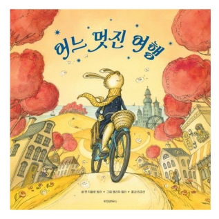 어느멋진여행