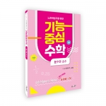 느린학습자를위한기능중심수학[분수와소수]