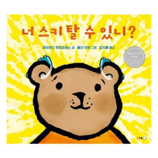 너스키탈수있니?