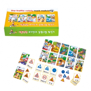 교통안전표지판과상황그림짝짓기