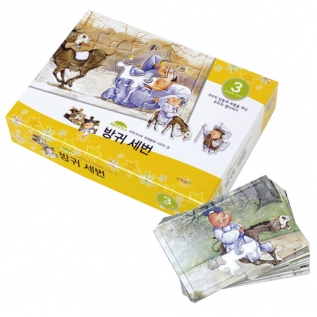 퍼즐전래동화방귀세번
