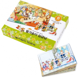 퍼즐명작동화벌거숭이임금님