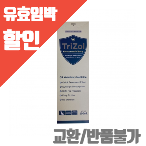 트리졸 외용액 100ml (할인품목/교환불가/반품불가)(유효24-08)
