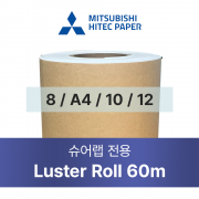 8 / A4 / 10 / 12 러스트 롤지