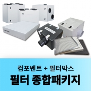 필터 1년 종합패키지