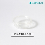 원형 PLA 용기 75파이 55ml 2000개/ 1JP3121 뚜껑 별도 구매