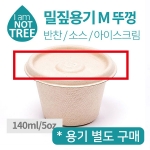 원형 펄프 뚜껑 140ml 1000개/ 1JW6220