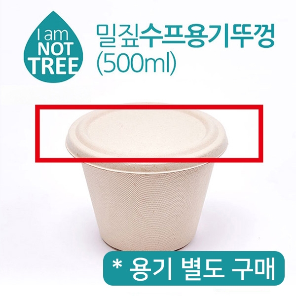 원형 펄프 뚜껑 500ml 500개/ 1JW6240