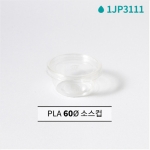 원형 PLA 용기 세트 60파이 45ml 1박스 1200개 1JP3111