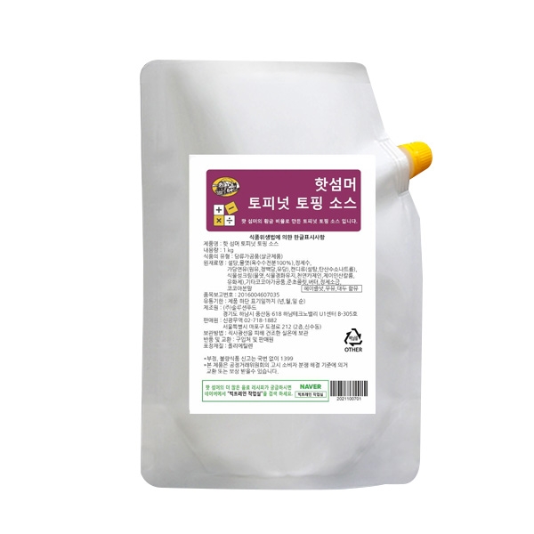 핫 섬머 토피넛 토핑 소스 1kg