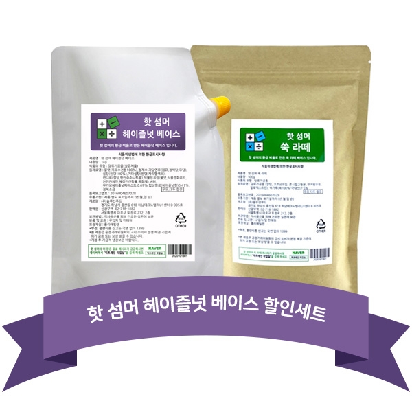 핫 섬머 쑥 라떼 500g + 핫 섬머 헤이즐넛 베이스 소스 1kg