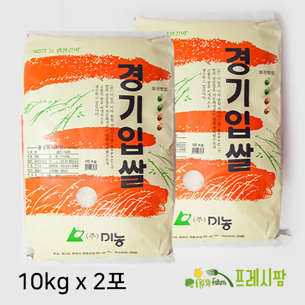 [프레시팜] 22년 햅쌀 밥맛좋은 경기입쌀 10kg x 2포