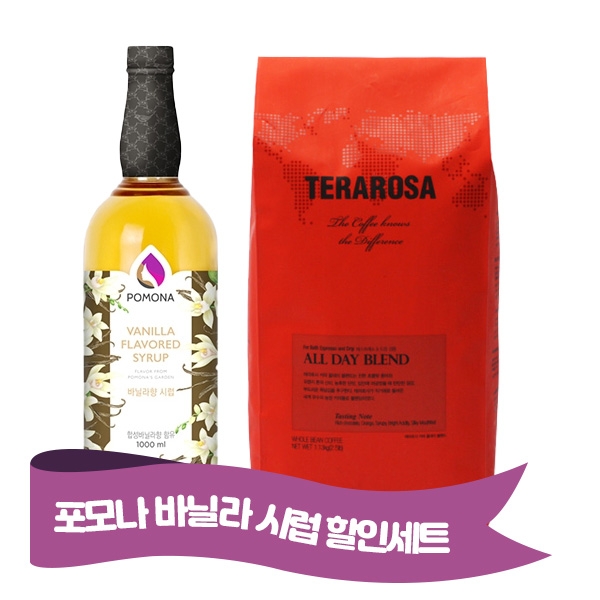 포모나 바닐라시럽 1000ml + 테라로사 커피 올데이 블랜드 1.13kg (원두상태)