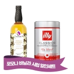 포모나 바닐라시럽 1000ml + 일리 미디움 원두 클래식 로스트 빈 분쇄 250g