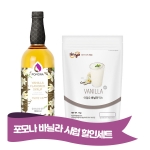 포모나 바닐라시럽 1000ml + 아임요 바닐라 믹스 파우더 1kg