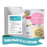 핫 섬머 바닐라 빈 소스 1kg + 빅트레인 바닐라크림 1.59kg