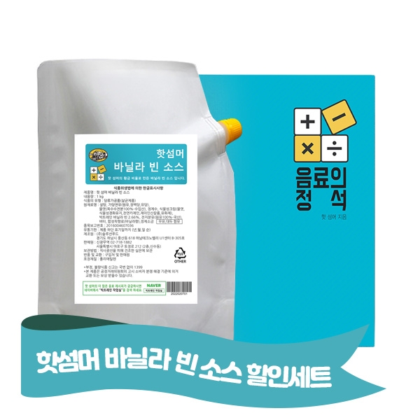 핫 섬머 바닐라 빈 소스 1kg + 음료의 정석 개인카페 필독서