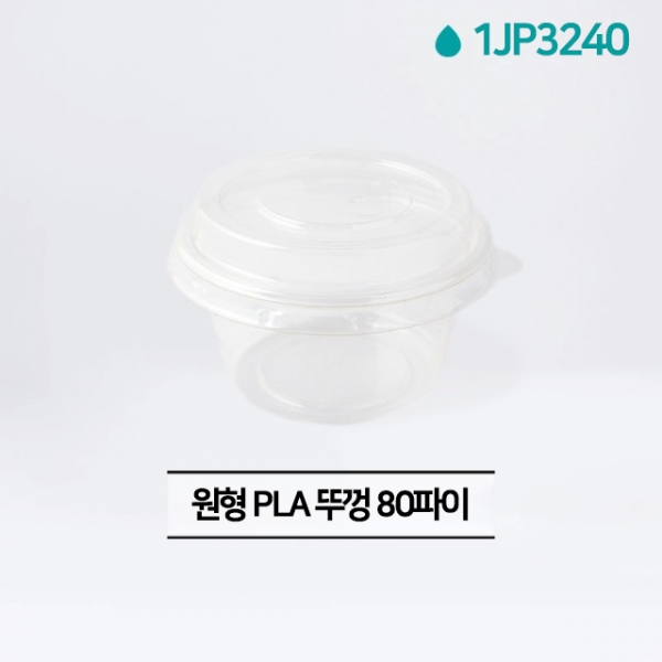 원형 PLA 뚜껑 80파이 140ml 1800개 1JP3240