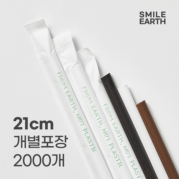 SSTPL002WH210 스마일어스 PLA 생분해 빨대 21cm 개별포장 화이트 2000개