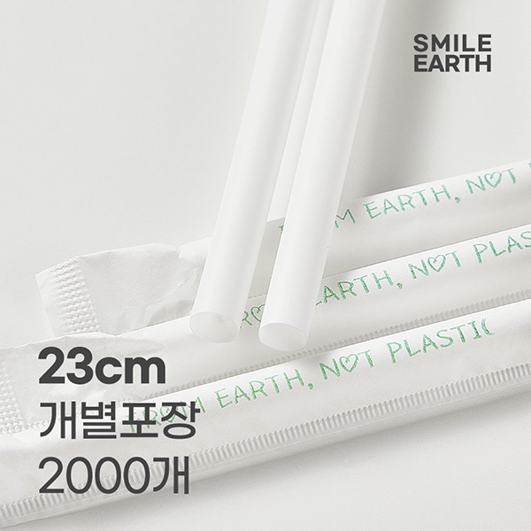 SSTPL009WH230 스마일어스 PLA 생분해 스무디 빨대 23CM 개별포장 화이트 2000개