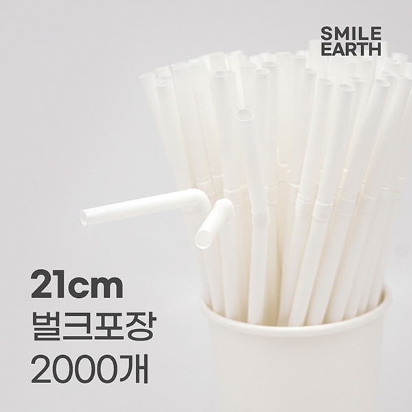 SSTPL017WH210 스마일어스 PLA 생분해 자바라 빨대 21CM 벌크포장 화이트 2000개