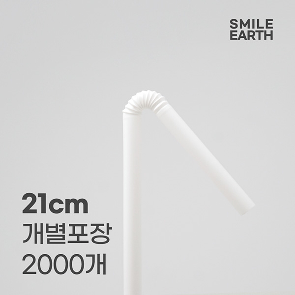 SSTPL018WH210 스마일어스 PLA 생분해 자바라 빨대 21CM 개별포장 화이트 2000개