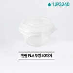 [소분판매-업체발송] 원형 PLA 뚜껑 80파이 140ml 100개 JP3240