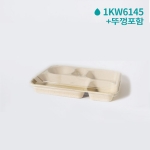 [소분판매-업체발송] [사각호환L] 펄프 용기 5칸 1200ml 50개/ KW6145 + [사각호환L] PLA 뚜껑 50개/ KP1240