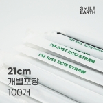 SSTPL002WH210 스마일어스 PLA 생분해 빨대 21cm 개별포장 화이트 100개