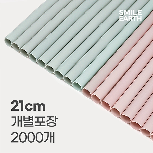 SSTPL016LP210 스마일어스 PLA 생분해 컬러 빨대 21CM 개별포장 라이트핑크 2000개