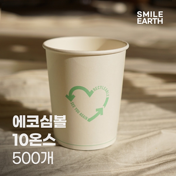 SHCPA008WH010 스마일어스 생분해 코팅 에코심볼 종이컵 10온스 화이트 500개