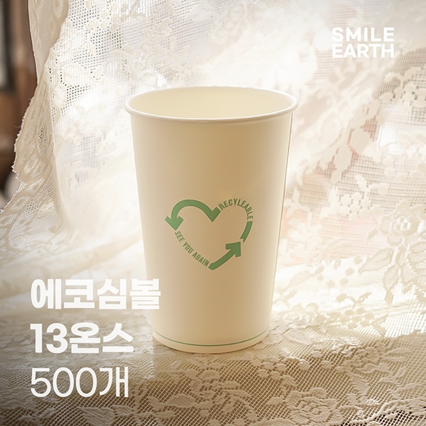 SHCPA008WH013 스마일어스 생분해 코팅 에코심볼 종이컵 13온스 화이트 500개