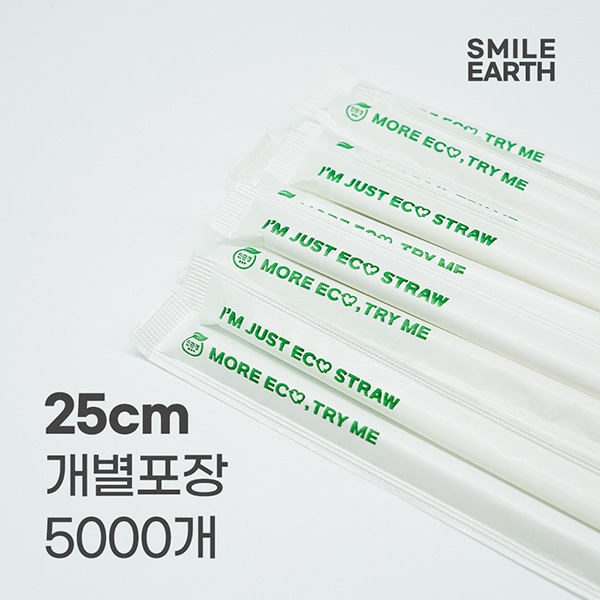 SSTPL024WH250 스마일어스 친환경 PLA 생분해 빨대 25cm 화이트 개별포장 5000개