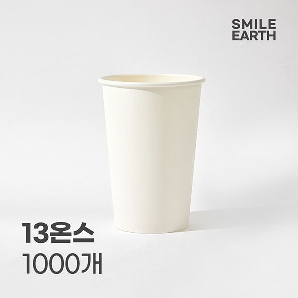 SHCPA002WH013 스마일어스 생분해 코팅 종이컵 13온스 화이트 1000개