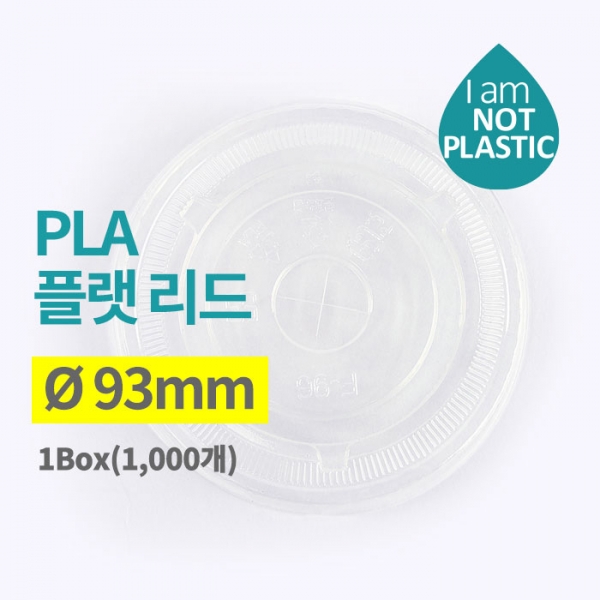 PLA 무지 아이스컵 20온스 1박스 1,000개 1AP3114 + 친환경 아이스컵 PLA 플랫뚜껑 1박스 1,000개 1AP3211