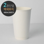 [업체발송] 480ml(16온스) 2중 단열 종이컵 화이트 1박스 500개