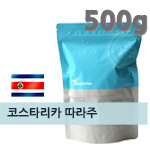 갓볶은메가커피 코스타리카 따라주 500g