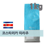 갓볶은메가커피 코스타리카 따라주 1kg