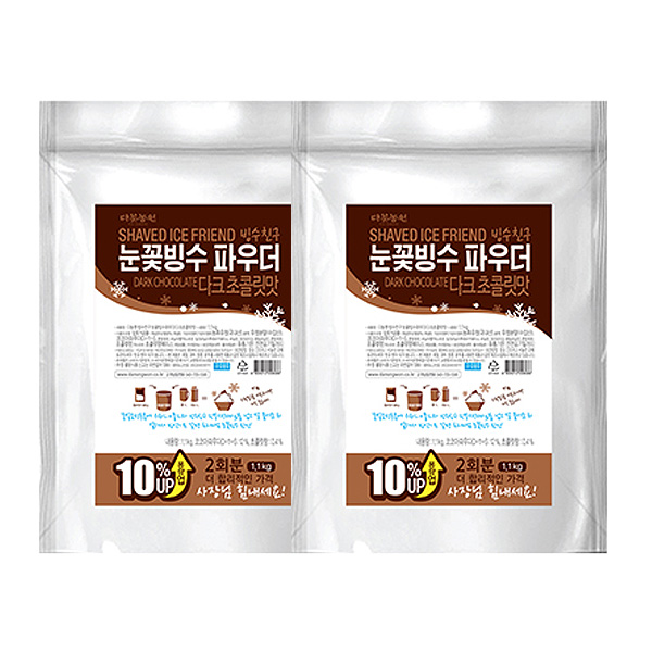 다농원 빙수친구 눈꽃빙수 다크초콜릿맛 파우더 1.1kg 2개세트