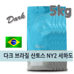 갓볶은메가커피 다크 브라질 산토스 NY2 5kg