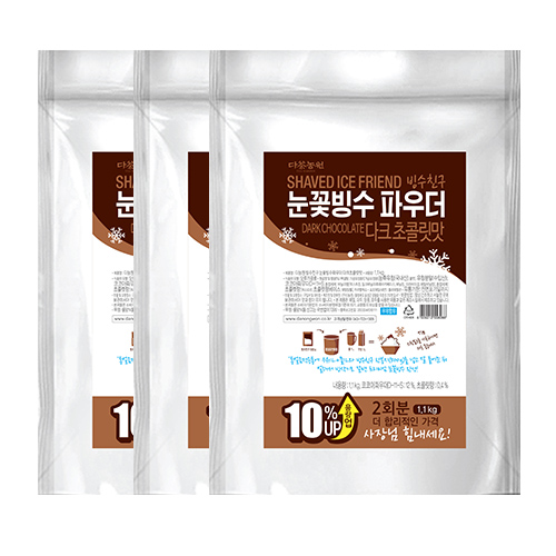 다농원 빙수친구 눈꽃빙수 다크초콜릿맛 파우더 1.1kg 3개세트