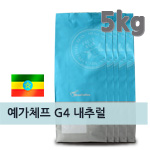 갓볶은메가커피 에티오피아 예가체프 G4 내추럴 5kg