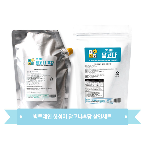 핫 섬머 달고나 흑당 베이스 1kg 1개 + 핫 섬머 달고나(토핑용) 200g 1개